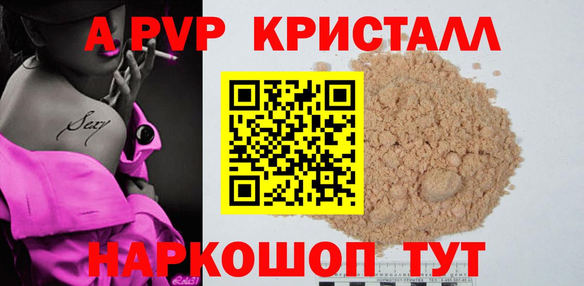 А ПВП кристаллы  А ПВП СК КРИС  Вход с VPN  Барнаул  A PVP  Альфа ПВП VHQ 