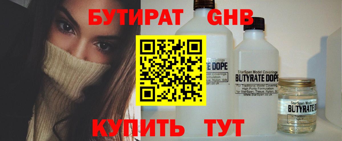 БУТИРАТ  Вход с VPN  Барнаул  БУТИРАТ оксана 