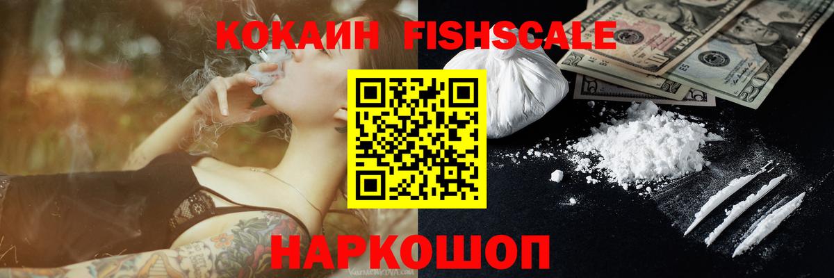 COCAIN Fish Scale Барнаул