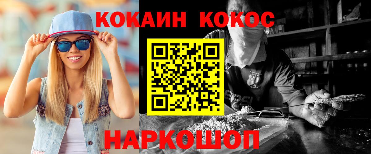 КОКАИН 98%  COCAIN 99%  Вход с VPN  Барнаул 