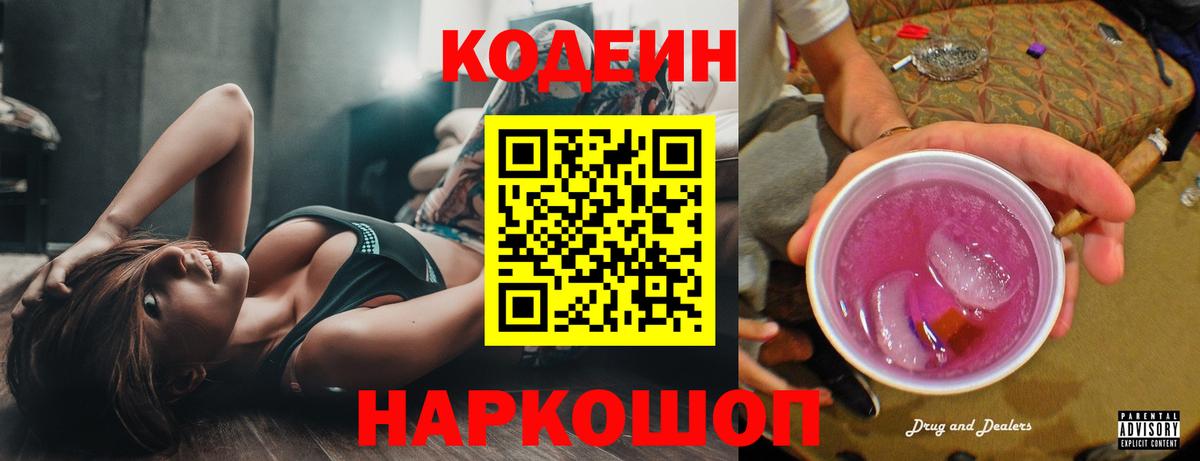 Барнаул  Кодеиновый сироп Lean напиток Lean (лин)  Вход с VPN 