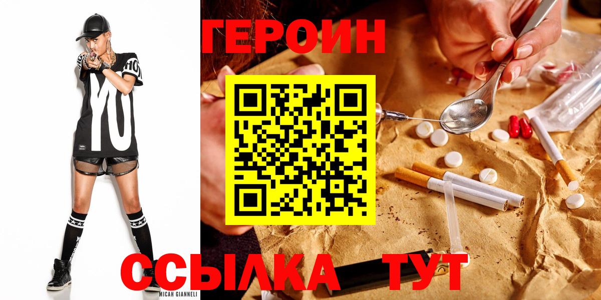 Барнаул  ГЕРОИН VHQ  Вход с VPN 