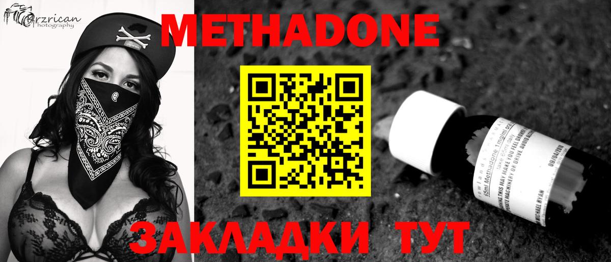 Метадон мёд Барнаул
