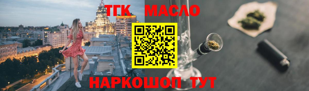 ТГК жижа  Дистиллят ТГК жижа  продажа наркотиков  Вход с VPN  Барнаул 